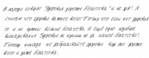 Одели одну пословицу от другой здоровье здоровью богатствами цены дороже​