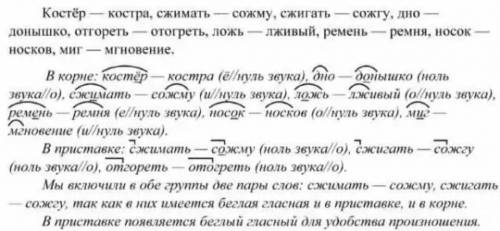 1.Запишите в две колонки данные пары слов с беглыми гласными: 1) в корне 2) в приставке.Обозначьте м