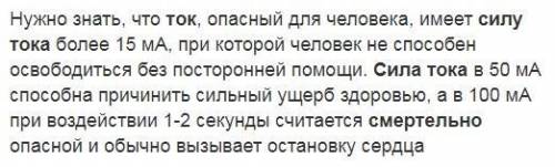 При сухой коже сопротивление между ладонями рук может достигать значения R1 = 105 Ом, а при потных (