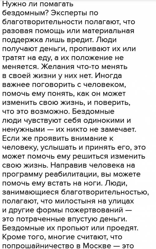 1.Написать эссе¬-рассуждение на тему «Нужно ли бездомным?», отправить на проверку БЛАГОТВОРИТЕЛЬНОСТ