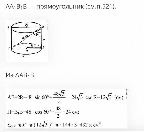 Целиндр Ab диагональ сечения r=6см угол BAC = 60°