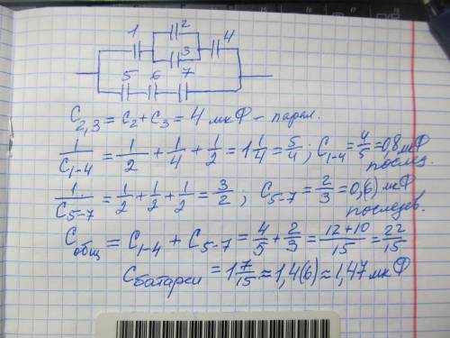 Определите общую емкость батареи конденсаторов, емкость у всех конденсаторов одинаковая и равна С =