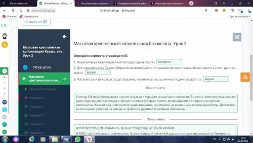 Определи верность утверждений. 1. Переселенцы заселялись в малоплодородные земли. 2. Для строительст