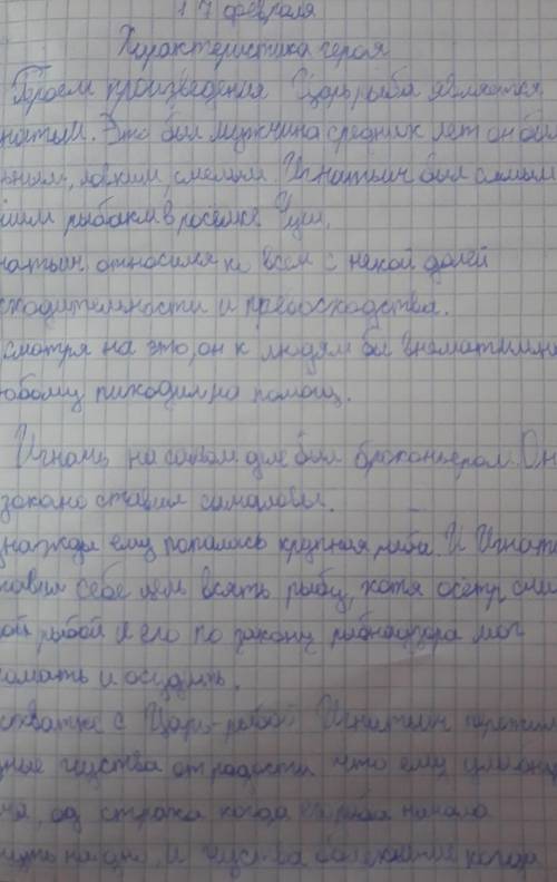  «Царь-рыба» Харектеристика героя 1. Описание внешности.2. Поведение, поступки героя.3. Мысли, чувст