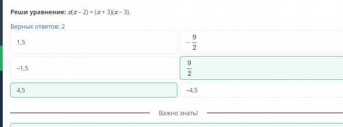 Реши уравнение: gx - 2) = (х + 3)(х-3). Верных ответов: 21,5-4,59/2-1,54,5-9/2