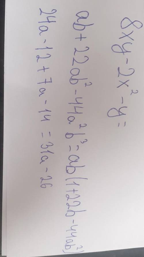 Разложили на множители 1) 8xy-2x²-y2) ab +22ab²-44a² b³3) 24a-12+7a-14​