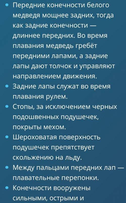 1. Белым медведям всю жизнь приходится передвигаться по снегу. Их лапы обычно … a. Среди ответов нет