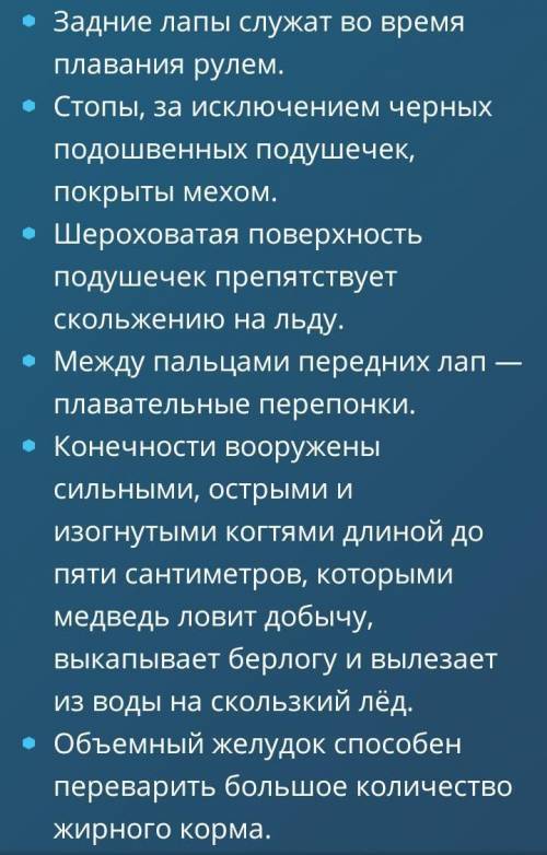 1. Белым медведям всю жизнь приходится передвигаться по снегу. Их лапы обычно … a. Среди ответов нет