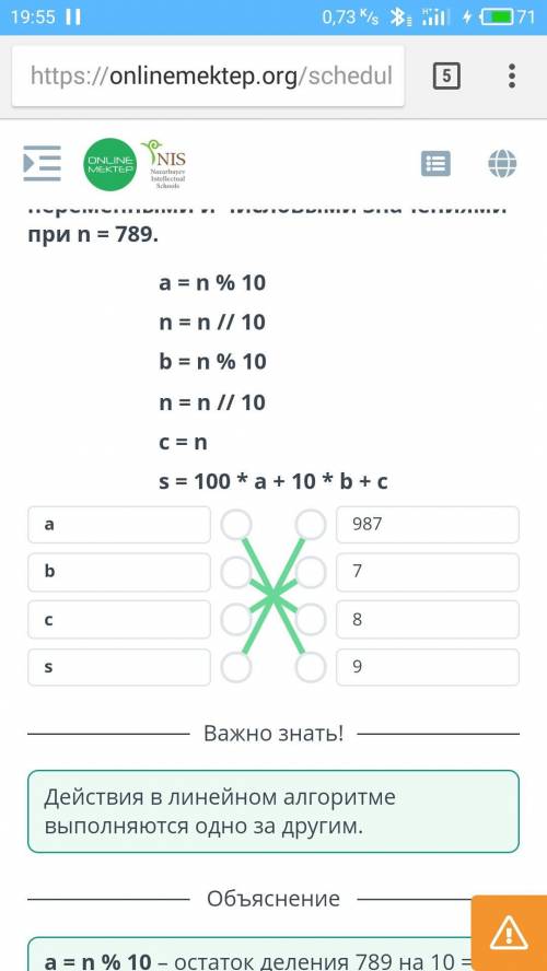 Программирование линейных алгоритмов. Урок 1Изучи предложенный программный код и установи соответств