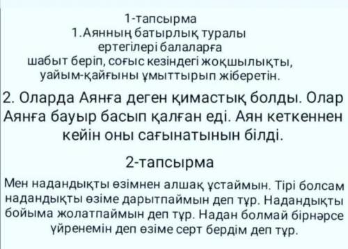 2. Әдеби шығармада көтерілген әлеуметтік-қоғамдық мәселені берілген үзінділер арқылы түсіндіріңіз.№