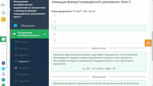 Разложение алгебраических выражений на множители с формул сокращённого умножения. Урок 5 Реши уравне