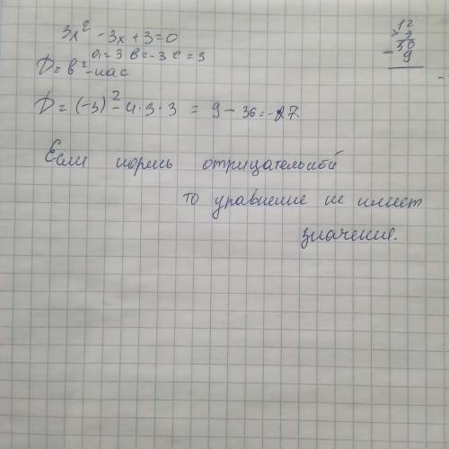 3x^2-3x+3=0 квадратне рівняння фаст