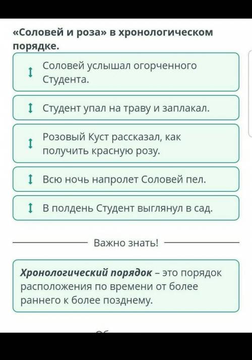 Задание: проанализируйте эпизод сказки О.Уальда «Соловей и роза»: Соловей, несмотря на непонимание п