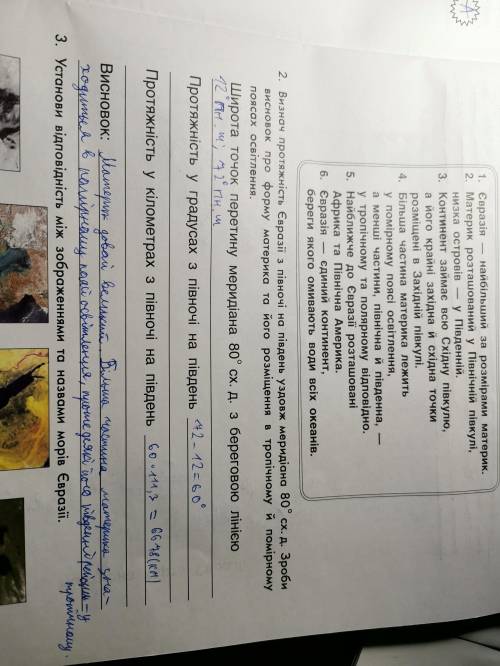 Визнач протяжність Євразії з півночі на південь уздовж меридіана 80° сх. д. Зроби висновок про форму