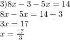 3)8x - 3 - 5x = 14 \\ 8x - 5x = 14 + 3 \\ 3x = 17 \\ x = \frac{17}{3}