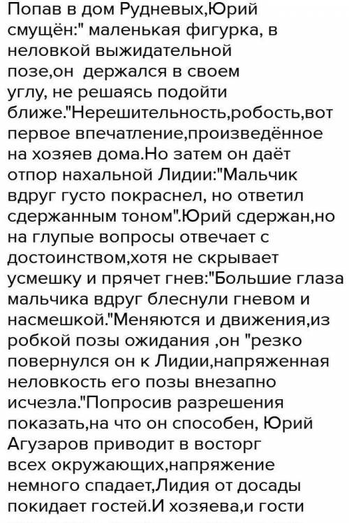 Найдите описание внешности Юрия азагарова и детали раскрыть его душевное состояние