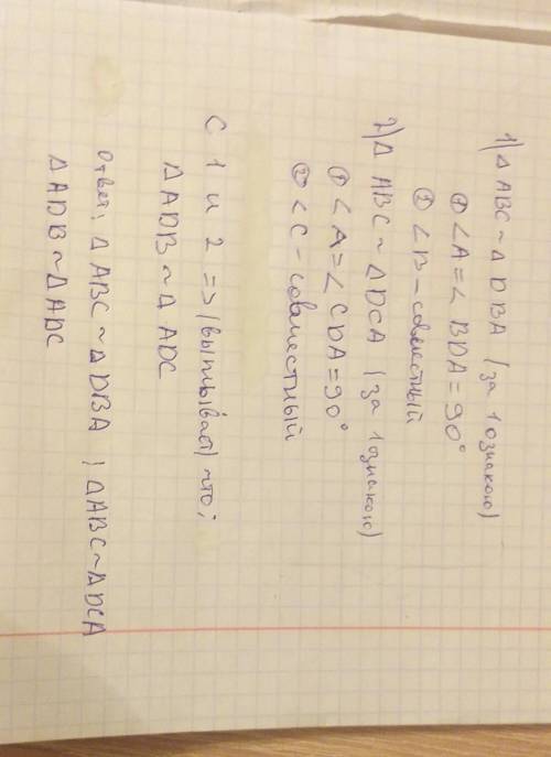 Привет с геометрией фото закреплено, нужно найти подобные треугольники, желательно с решение а то ма