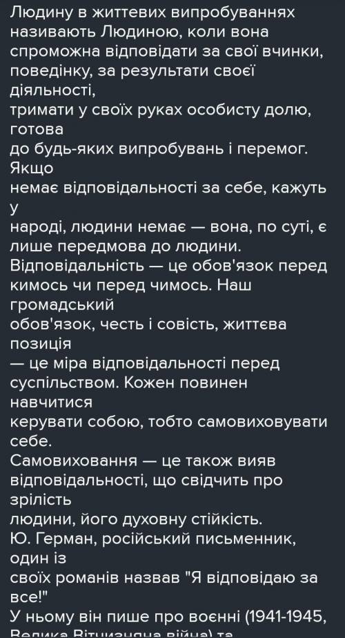 Твір на тему Чи потрібні людині випробування​