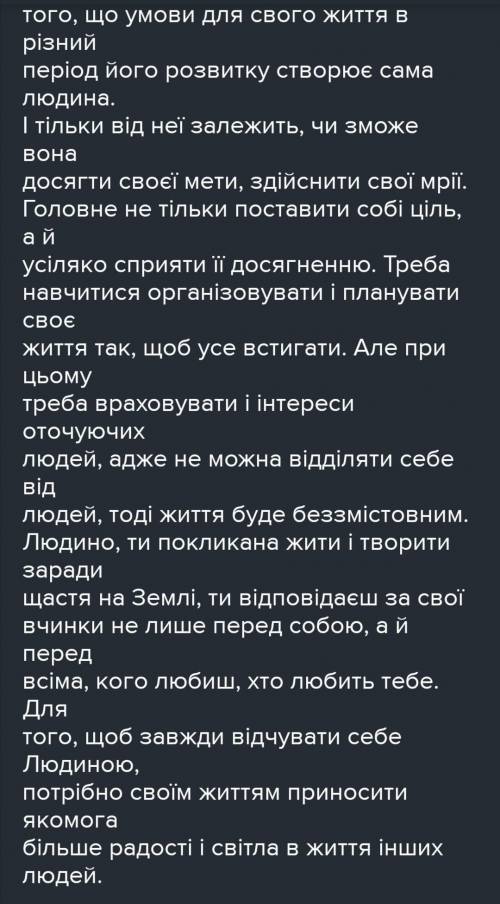 Твір на тему Чи потрібні людині випробування​