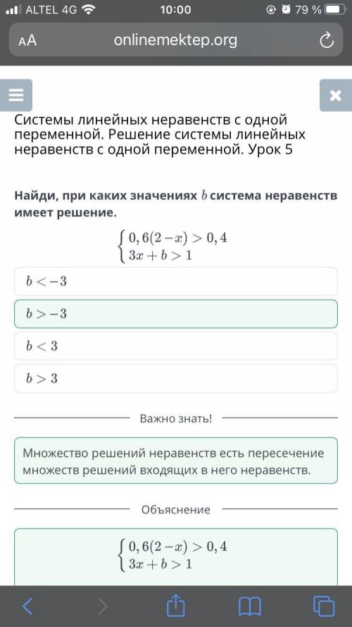 Системы линейных неравенств с одной переменной. Решение системы линейных неравенств с одной переменн