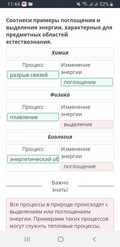 Соотнеси примеры поглощения и выделения энергии характерные для предметных областей естествознания.