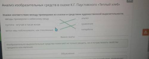 Анализ изобразительных средств в сказке К.Г. Паустовского «Теплый хлеб» укажи соответствие между при