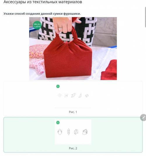 Аксессуары из текстительных материалов укажи создание данной сумки фурошики НАДО ОЧЕНЬ НАДО ПРЯМ ЩЯС