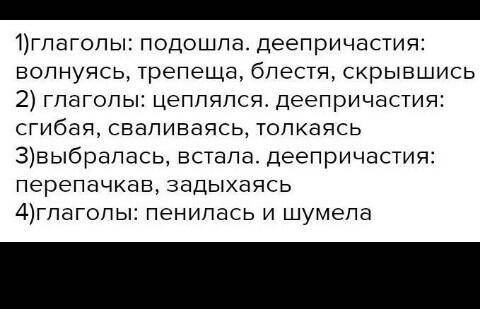 1. Выпишите из предложений: а) глаголы; б) причастия; в) деепричастия. Разберите по составу эти слов