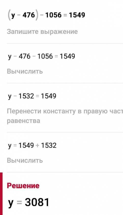 8 Теңдеулерді шеш.(у - 476) - 1 056 = 1 54915× (k - 10) = 255​