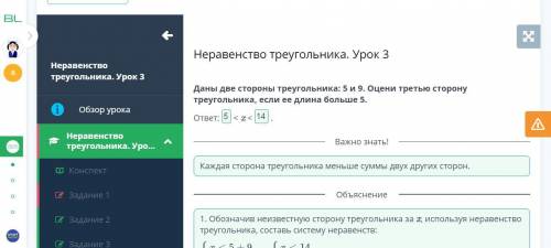 Даны две стороны треугольника: 5 и 9. Оцени третью сторону треугольника, если ее длина больше 5.