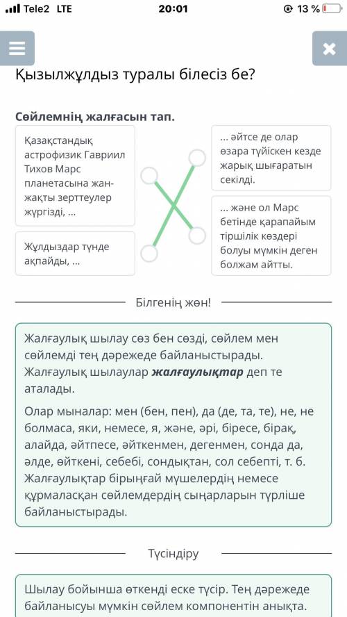 Сөйлемнің жалғасын тап. TEәйтсе де олар өзара түйіскен кездежарық шығаратын секілді.Қазақстандық аст