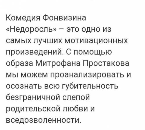 Приведите ситуации из Недоросля где Митрофан ведет себя грубо и где Простакова хамит другим на глаза