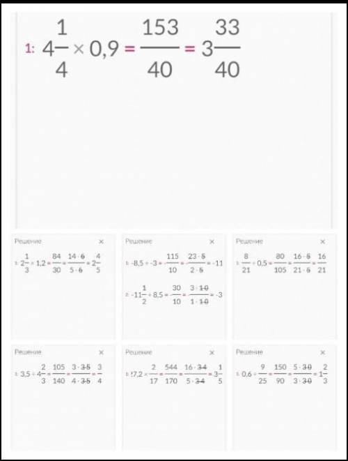 Выполните действия: 1) 4 1/4 × 0,9 ;2) 27,2 × 2/17 ;3) 2 1/3 ×1,2 4) 0,6 : 9/25 ; 5) 8/21 : 0,5 ; 6)