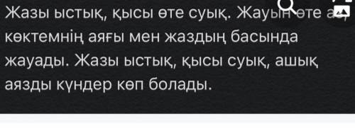 ПОГИТЕ Айтылым5-тапсырма. Мәтіннен құрамында антонимі бар сөйлемдерді теріп жаз.Оларға сұрақ қой. Қа