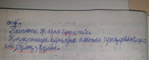 Қазақстанның Қызыл кітабына (көп ,ұшатын, сирек) кездесетін жануарлар мен аңдар кирген.Вставить 1 сл