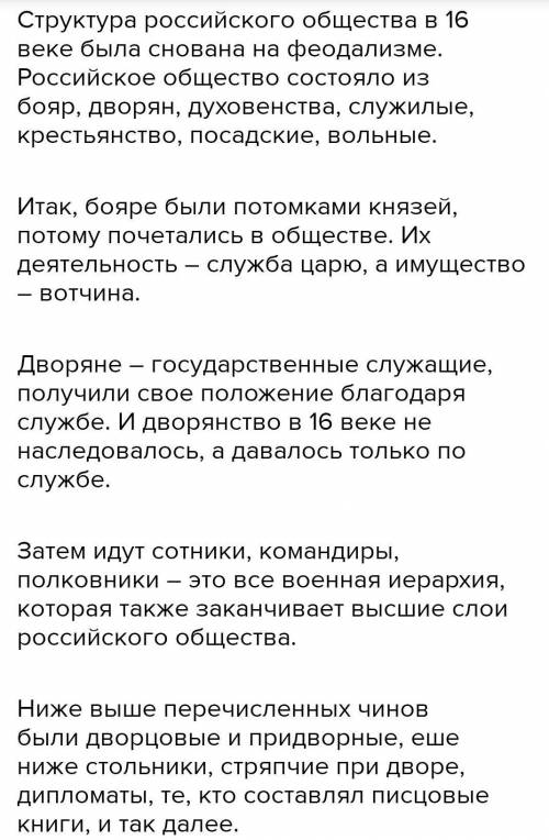 СХЕМА СОЦИАЛЬНАЯ СТРУКТУРА РОССИЙСКОГО ОБЩЕСТВА В 16 ВЕКЕ