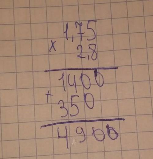 1,75×2,8=РЕШЕНИЕ СТОЛБИКОМ ​