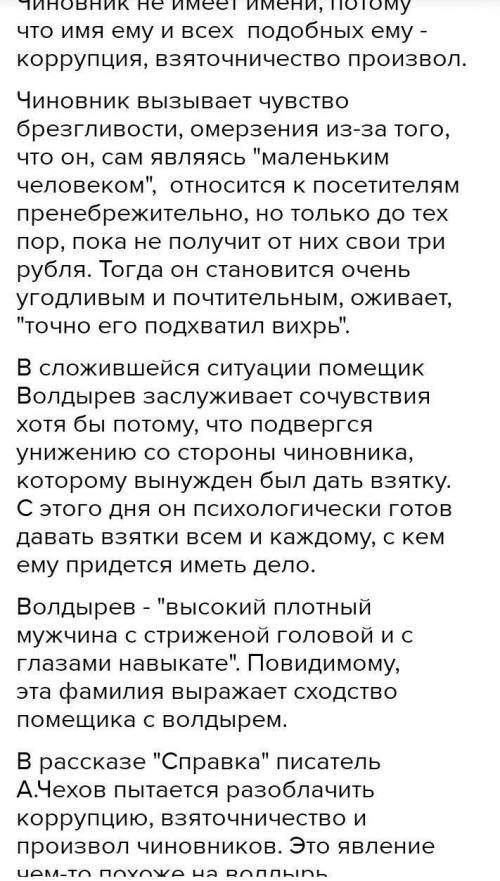 1. Почему чиновник не имеет имени? Представьте его внешность и манеру поведения. Какое чувство вызыв