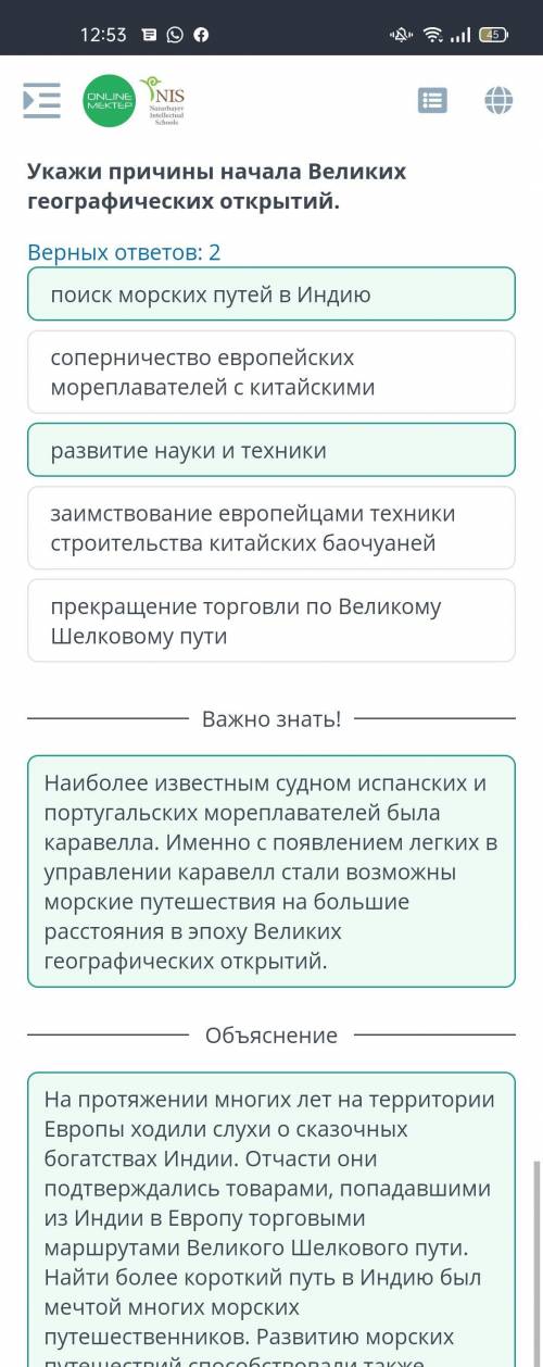 Укажи причины начала великих географических открытий. Верных ответов: 21 заимствование европейцами т