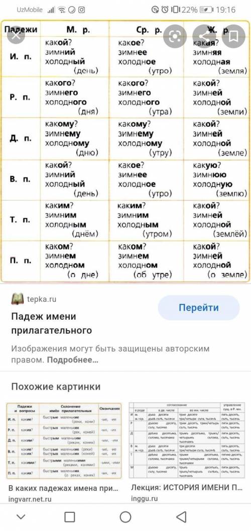 Выделить окончание имён прилагательных в скобачках укозать падеж 4 класс подскажите фотка снизу