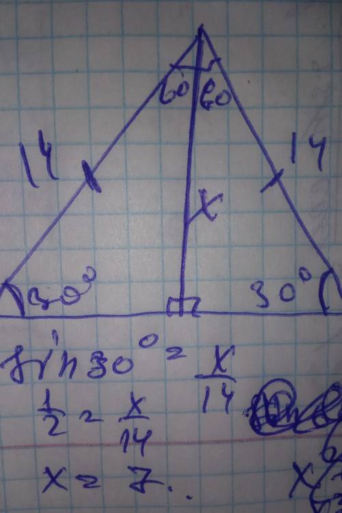 найти высоту и основу равнобедренного треугольника, боковые стороны которого равны 14 см, а угол меж