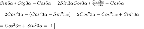 Sin6\alpha*Ctg3\alpha-Cos6\alpha=2Sin3\alpha Cos3\alpha*\frac{Cos3\alpha }{Sin3\alpha}-Cos6\alpha=\\\\=2Cos^{2}3\alpha-(Cos^{2}3\alpha-Sin^{2}3\alpha)=2Cos^{2}3\alpha-Cos^{2}3\alpha+Sin^{2}3\alpha=\\\\=Cos^{2}3\alpha+Sin^{2}3\alpha=\boxed1