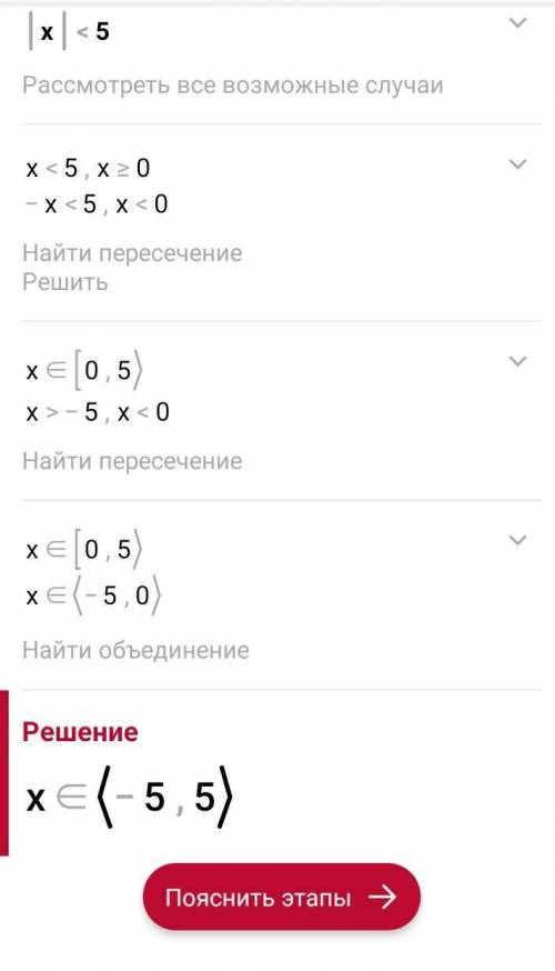 Реши неравенство |x| < 5. ответ: x ∈ (;).