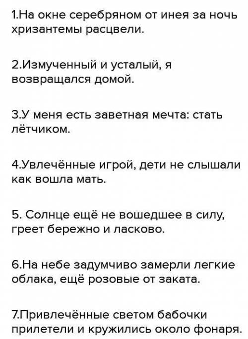 Расставьте значит припинания. 1.На окне серебряном от инея за ночь хризантемы.2.Иваном с шапкой на г