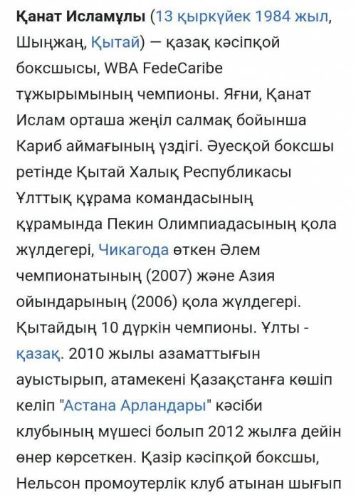 Написать эссе на тему Канат Ислам​