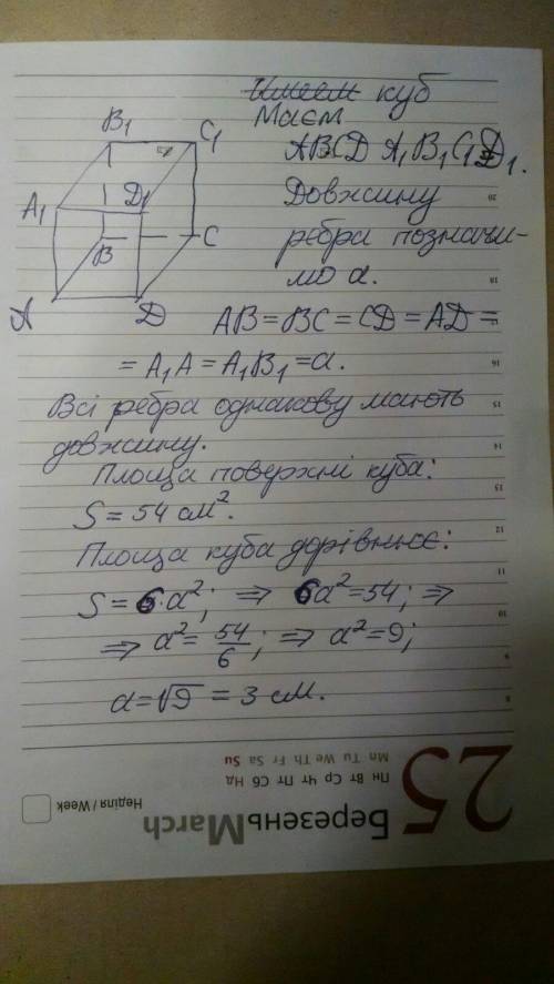 Знайдіть довжину ребра куба,площа поверхні якого дорівнює 54 см.​