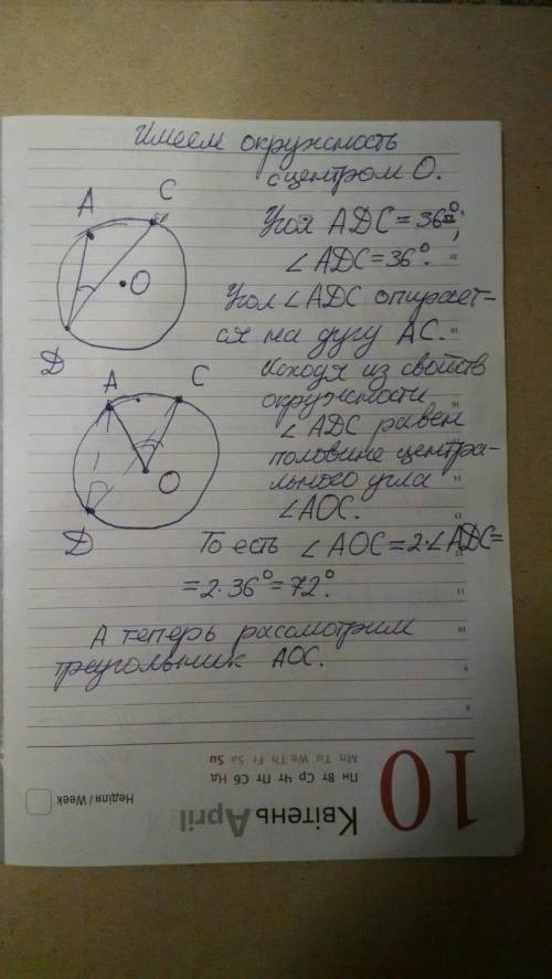 Три точки лежат на окружности с центром O. Найди ∠CAO, если ∠ADC=36°. ответ дай в градусах.