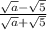 \frac{\sqrt{a} - \sqrt{5} }{\sqrt{a} + \sqrt{5} }