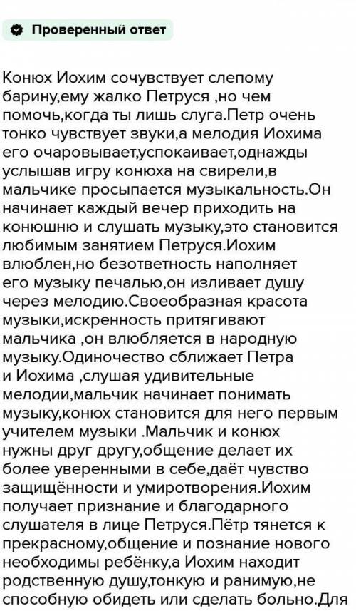 Сліпий музикант1. Разкажіть про стосунки хлопчика та Йохима.​