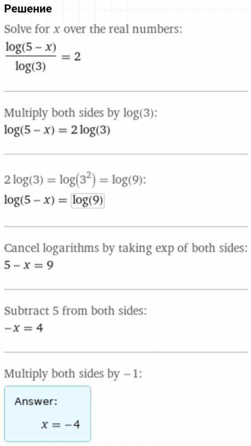 Решите логарифмическое уравнение:​